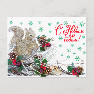 Cartão Postal De Festividades Christmas New Year Squirrel Vintage Rustic