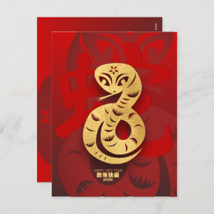Cartão Postal De Festividades Cobra 2025 VHPc para o Ano Novo Chinês