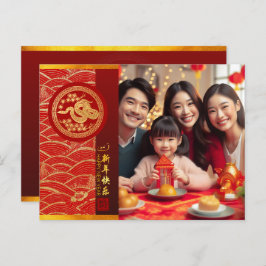 Cartão Postal De Festividades Cobra de Ano Novo Chinês com desejos Foto HC