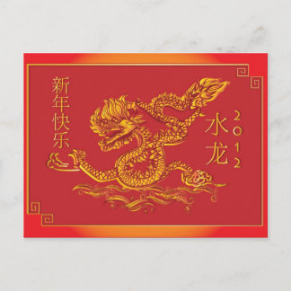 Cartão Postal De Festividades Dragão de água do novo ano chinês em 2012