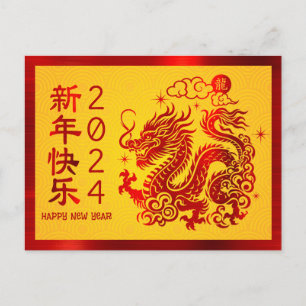 Cartão Postal De Festividades Dragão de Ano Novo Chinês, 2024, Amarelo Vermelho