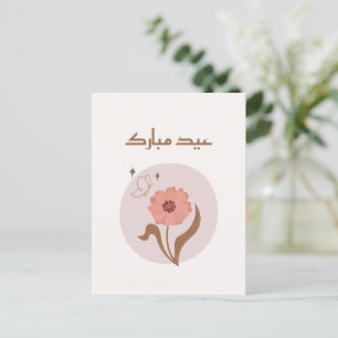 Cartão Postal De Festividades Eid Mubarak Islâmico do Boho Personalizável