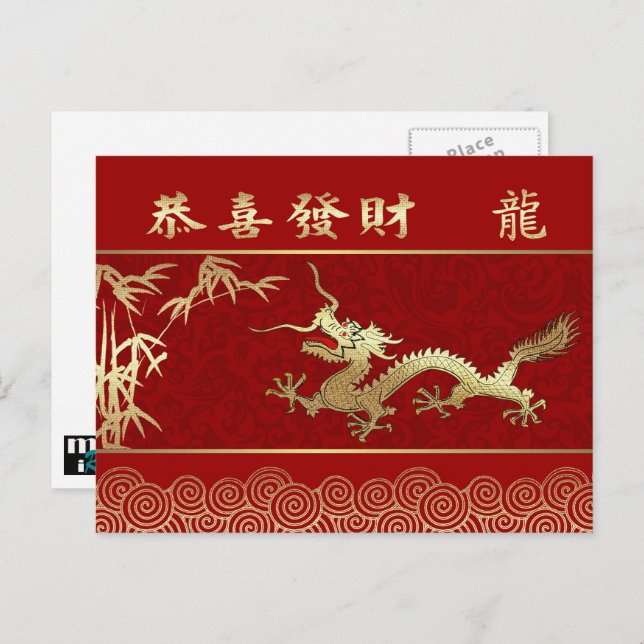 Cartão Postal De Festividades Feliz ano chinês do dragão (Frente/Verso)