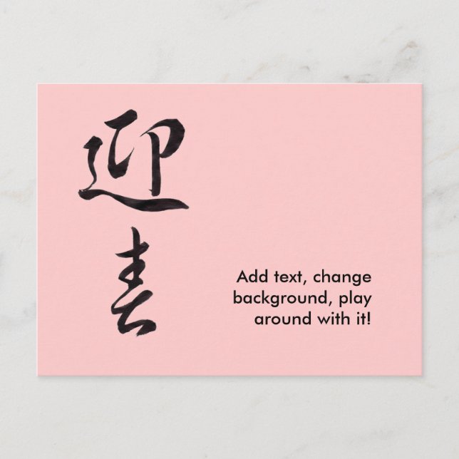 Cartão Postal De Festividades Feliz ano novo II - Japonês (Frente)