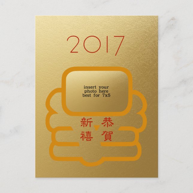 Cartão Postal De Festividades Feliz Ano Novo Lunar Chinês 2017 Foto Saudação (Frente)