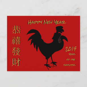 Cartão Postal De Festividades Feliz Galo de Ano Novo Chinês 2017