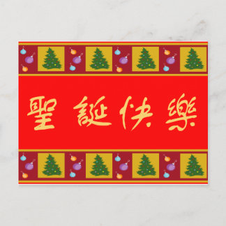 Cartão Postal De Festividades Feliz Natal 圣 诞 快 乐