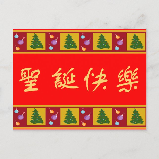 Cartão Postal De Festividades Feliz Natal 圣 诞 快 乐 (Frente)