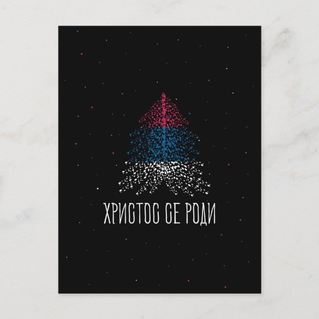 Cartão Postal De Festividades Feliz Natal com a bandeira da Sérvia (Frente)