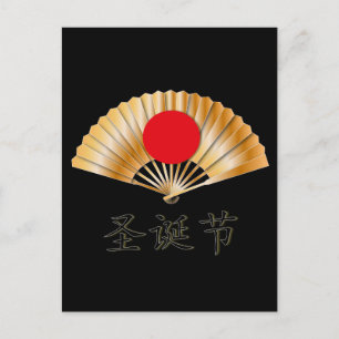 Cartão Postal De Festividades Feliz Natal com ventilador Ouro