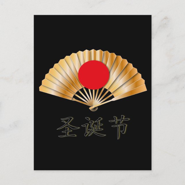 Cartão Postal De Festividades Feliz Natal com ventilador Ouro (Frente)