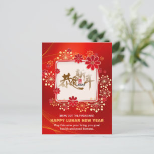 Cartão Postal De Festividades Fogueira Vermelha Brilhante Floresce Caligrafia Ch