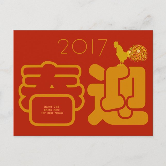 Cartão Postal De Festividades Foto Personalizada Do Ano Novo Chinês 2017 (Frente)