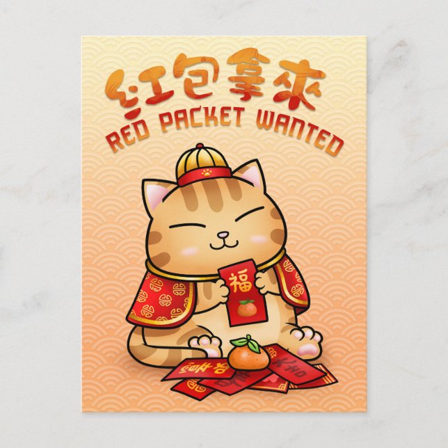Cartão Postal De Festividades Gato do Envelope Vermelho do Ano Novo Chinês (Frente)