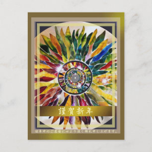 Cartão Postal De Festividades Glass Mandala Happy New Year  謹賀新年アート年賀状