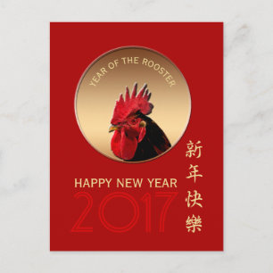 Cartão Postal De Festividades Gold Rooster Year 2017 Greeting in Chinese PostC
