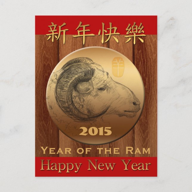Cartão Postal De Festividades Golden Happy Wood Chinese Ram Year Greeting Card (Frente)