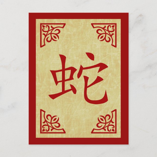 Cartão Postal De Festividades happy chinese new year : year of the snake (Frente)