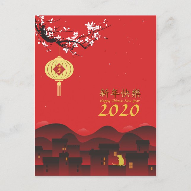 Cartão Postal De Festividades HVP de Ano Novo de primavera Noite Chinesa 2020 (Frente)
