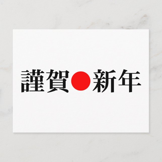 Cartão Postal De Festividades Kinga-Shinnen Ano Novo Japonês (Frente)