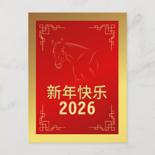 Cartão Postal De Festividades Lunar Chinês Ano Novo 2026, Ano Do Cavalo