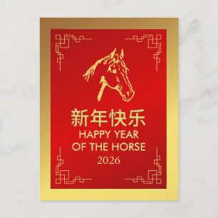 Cartão Postal De Festividades Lunar Chinês Ano Novo 2026, Ano Do Cavalo
