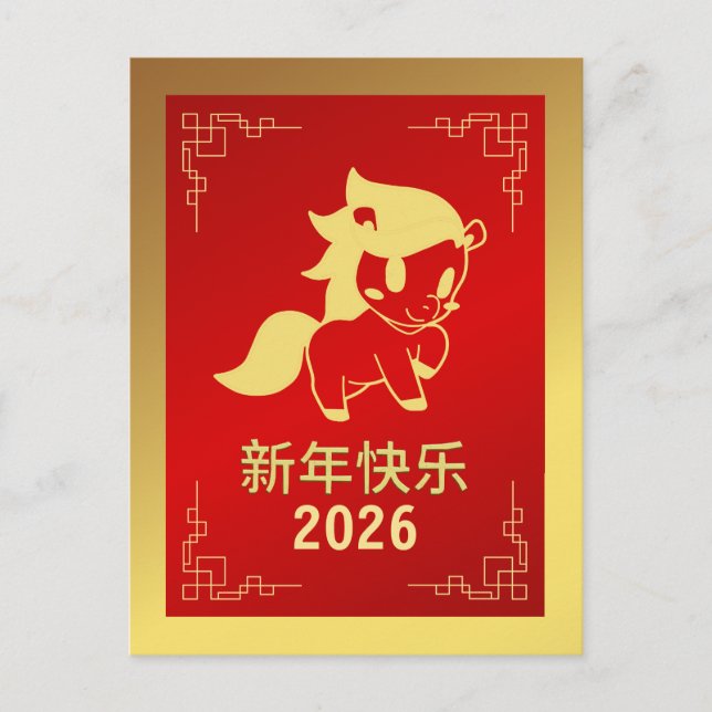 Cartão Postal De Festividades Lunar Chinês Ano Novo 2026, Ano Do Cavalo (Frente)