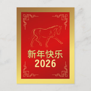 Cartão Postal De Festividades Lunar Chinês Ano Novo 2026, Ano Do Cavalo