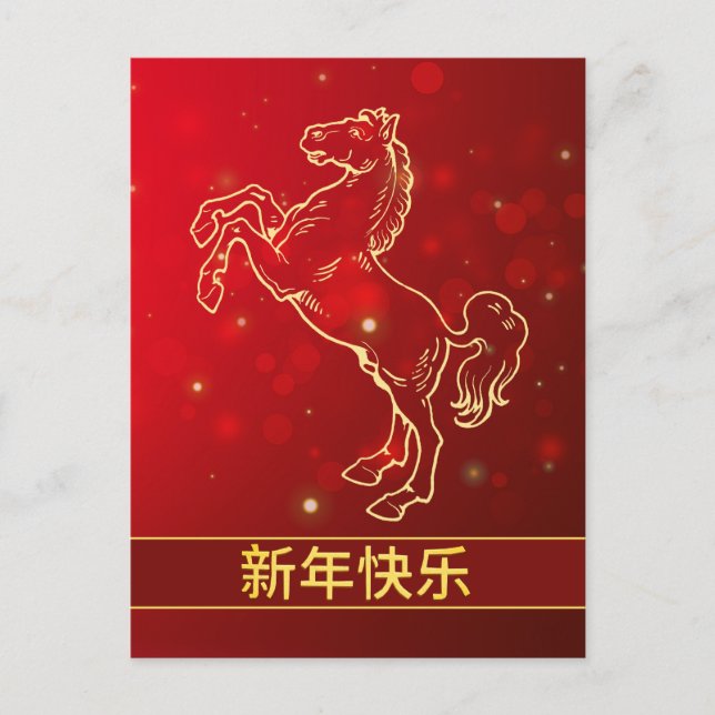 Cartão Postal De Festividades Lunar Chinês Ano Novo 2026, Ano Do Cavalo (Frente)