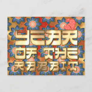 Cartão Postal De Festividades Ouro Vermelho 2023 Ano do Coelho Ano Novo Chinês