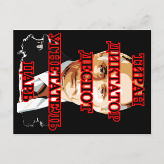 Cartão Postal De Festividades Putin TYRANT DICTATOR OPPRESSOR