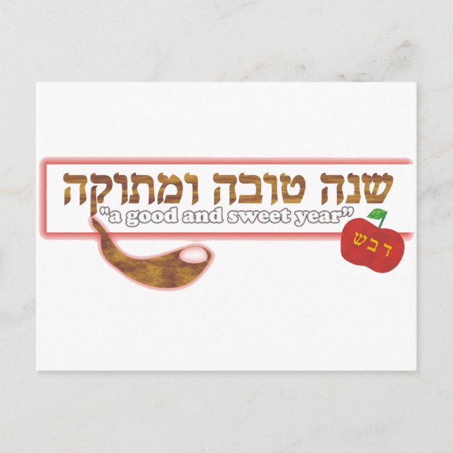 Cartão Postal De Festividades Rosh Hashanah Personalizável (Frente)