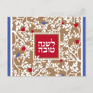 Cartão Postal De Festividades Rosh Hashanah Saudação Hebraica do Ano Novo Judaic