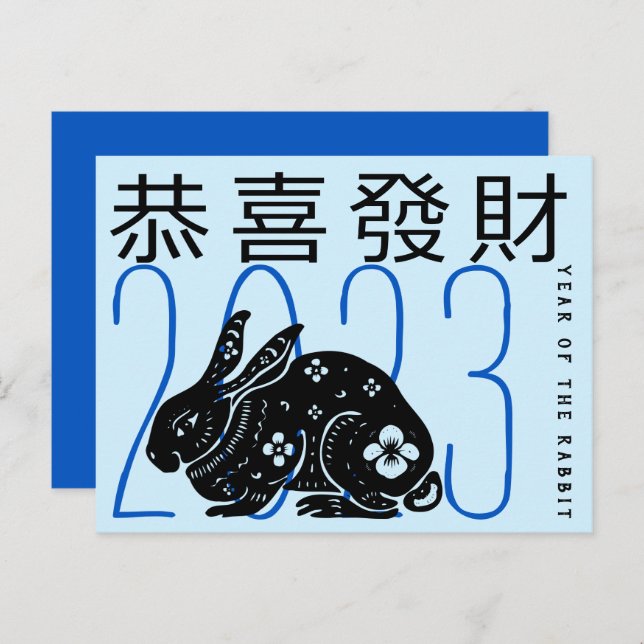 Cartão Postal De Festividades Saudação ao Ano do Coelho Moderno em Chinês HPostC (Frente/Verso)