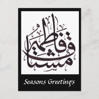 Cartão Postal De Festividades Saudação de Seasons - Caligrafia Árabe
