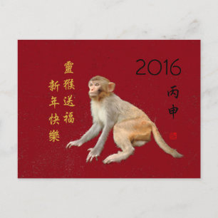 Cartão Postal De Festividades Saudações Macacos do Novo Ano Lunar Chinês 2016