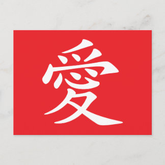 Cartão Postal De Festividades Símbolo Chinês de Amor Vermelho e Branco
