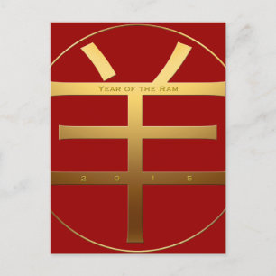 Cartão Postal De Festividades Texto Gravado por Ano Ram 2015 - Ano Novo chinês -