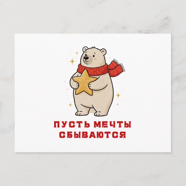 Cartão Postal De Festividades Um urso branco com um cachecol vermelho com uma es (Frente)