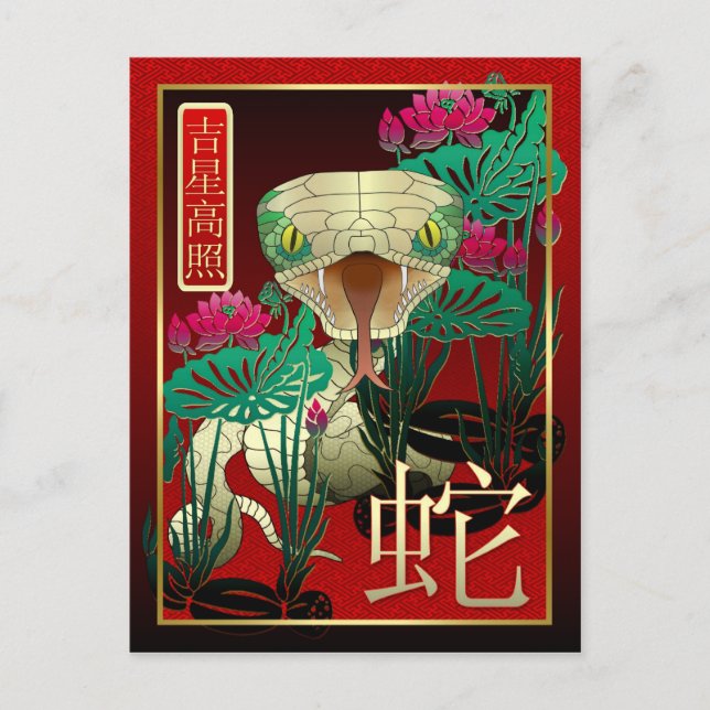 Cartão Postal De Festividades Year-2013-year novo chinês do cobra (Frente)
