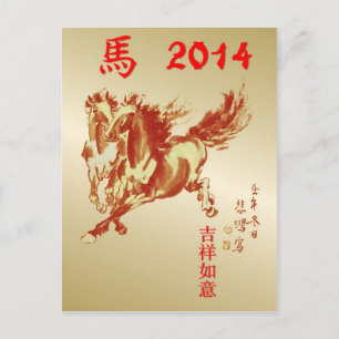Cartão Postal De Festividades Year-2014-year novo chinês do cavalo