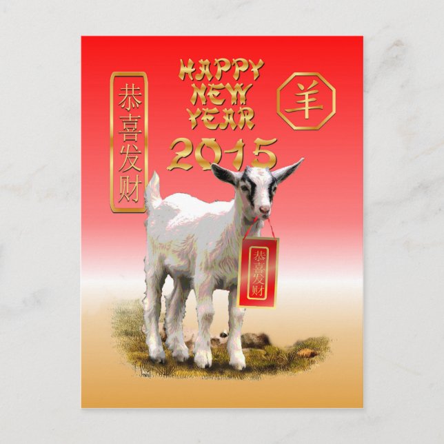 Cartão Postal De Festividades Year-2015-year novo chinês dos carneiros/cabra (Frente)