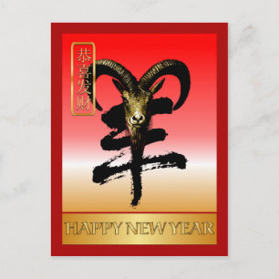 Cartão Postal De Festividades Year-2015-year novo chinês dos carneiros/cabra