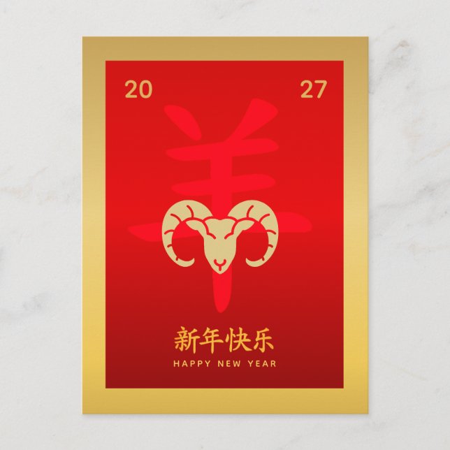 Cartão Postal De Festividades Year of the Goat 2027 - Chinese lunar New Year  (Frente)