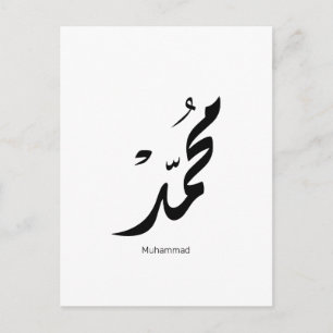 Cartão Postal Desenho de Caligrafia Árabe Mohammed para Presente