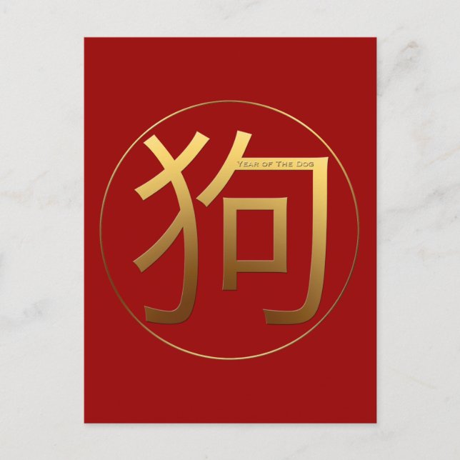 Cartão Postal Dourado Ideograma Cachorro Chinês Ano Zodiac Anive (Frente)