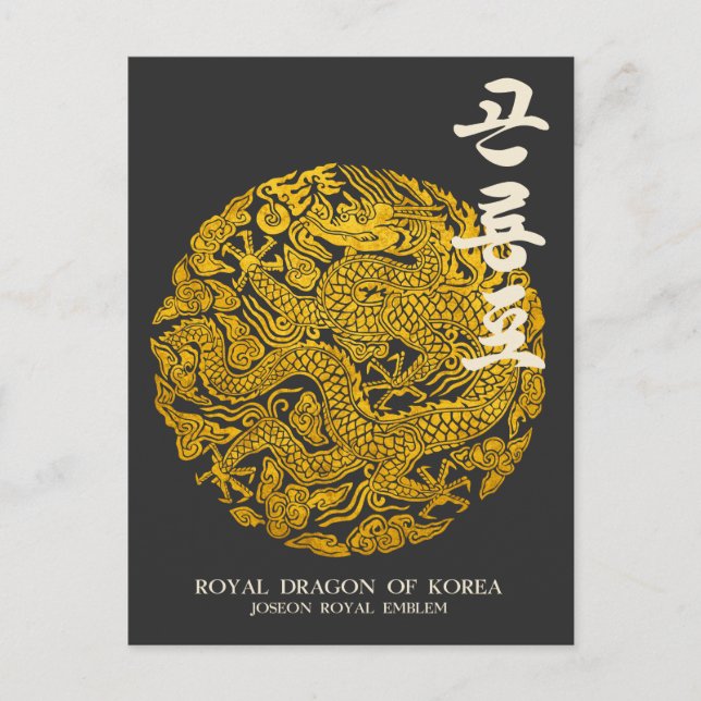 Cartão Postal Dragão Real da Coreia (Frente)