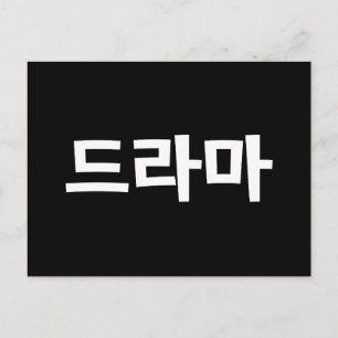 Cartão Postal Drama Coreano Hangul Língua Coreana