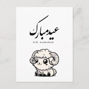 Cartão Postal Eid al-Adha Mubarak Caligrafia Árabe