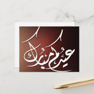 Cartão Postal Eid Mubarak caligrafia árabe